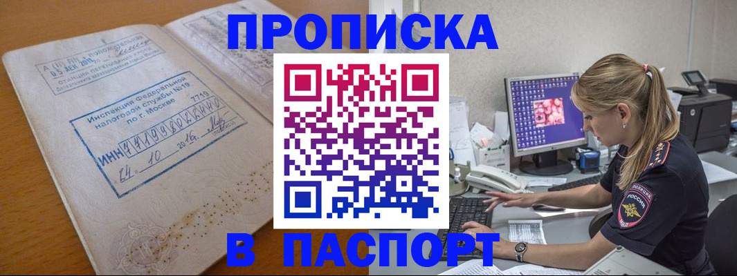 прописка в Нижнекамске