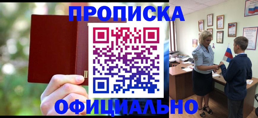 прописка для работы в Нижнекамске